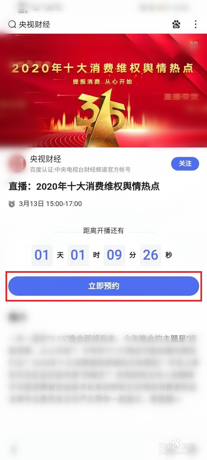2020十大消费维权舆情热点直播在哪查看