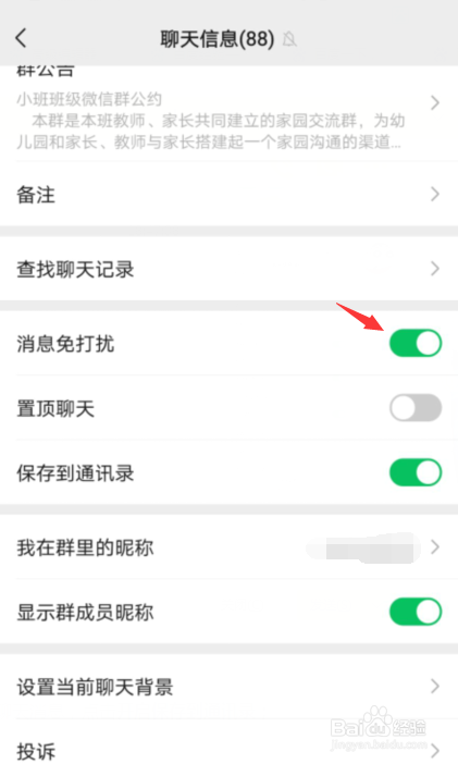 微信如何将群聊保存到通讯录
