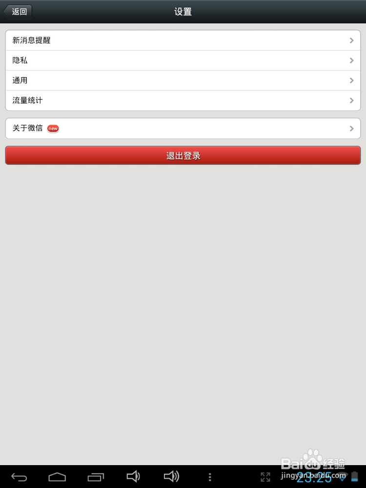 微信如何恢复即时消息