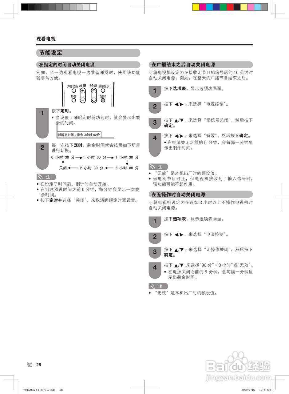 夏普LCD-46LE700A液晶彩电使用说明书:[3]