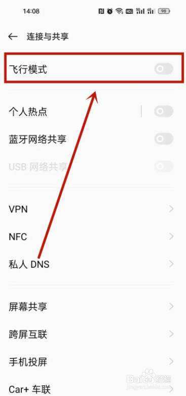 oppo手机飞行模式怎么开启