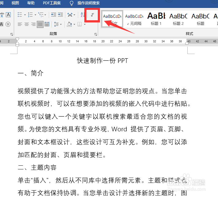 如何隐藏Word文档中的回车符等编辑标记？