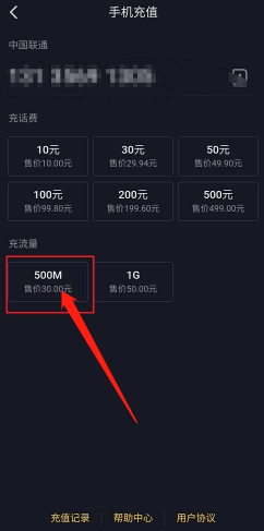 抖音如何充值流量