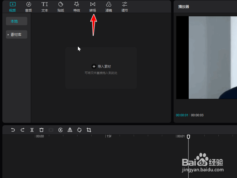 剪映PC版怎么添加视频转场效果