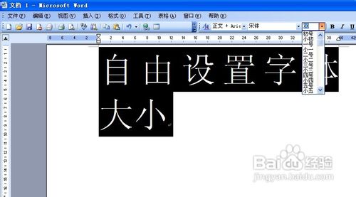 Word、Excel、PowerPoint如何自由设置字体大小