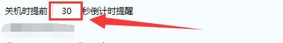 如何设置温度监测更改关机倒计时提醒时间