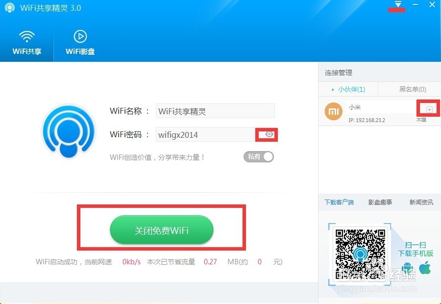 WiFi共享精灵3.0.763正式版下载