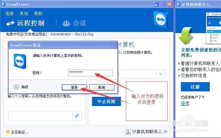 怎么样远程控制计算机