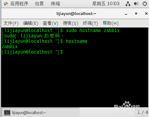 Centos 7 如何临时和永久修改计算机名