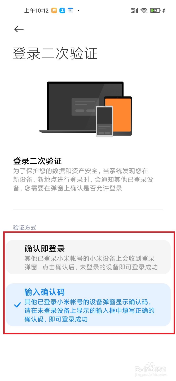 小米帐号怎么设置登录二次验证
