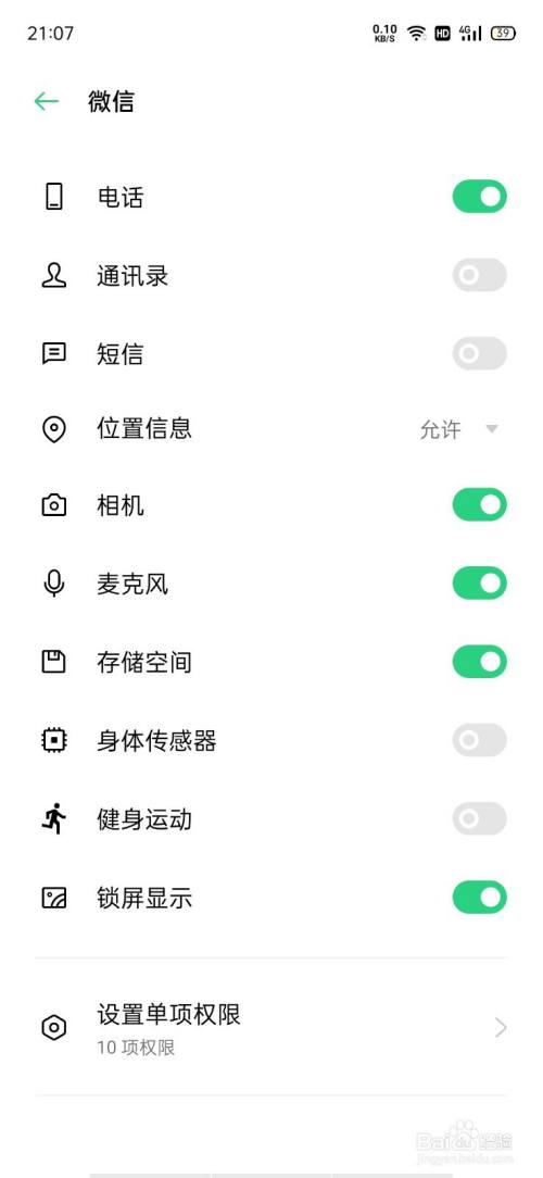 微信录音权限被其他软件禁止