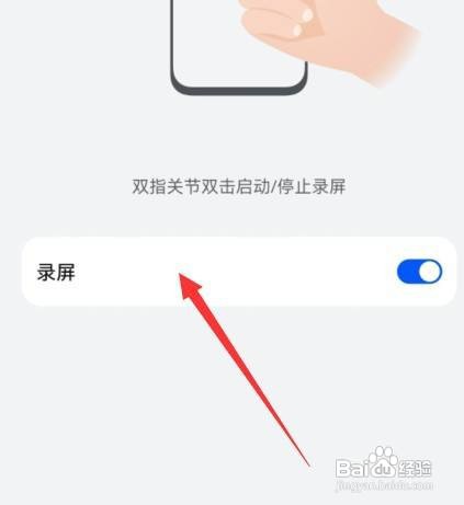 华为mate40怎么设置双指关节开启录屏