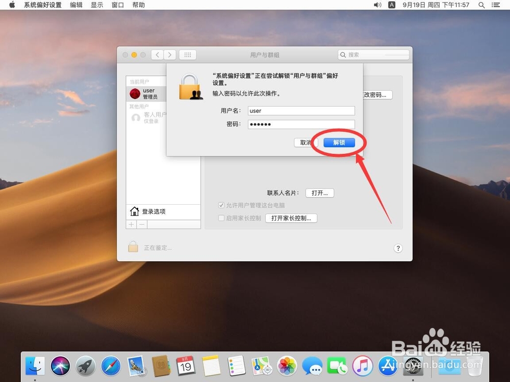 如何删除苹果电脑Mac系统登录界面上的客人账户