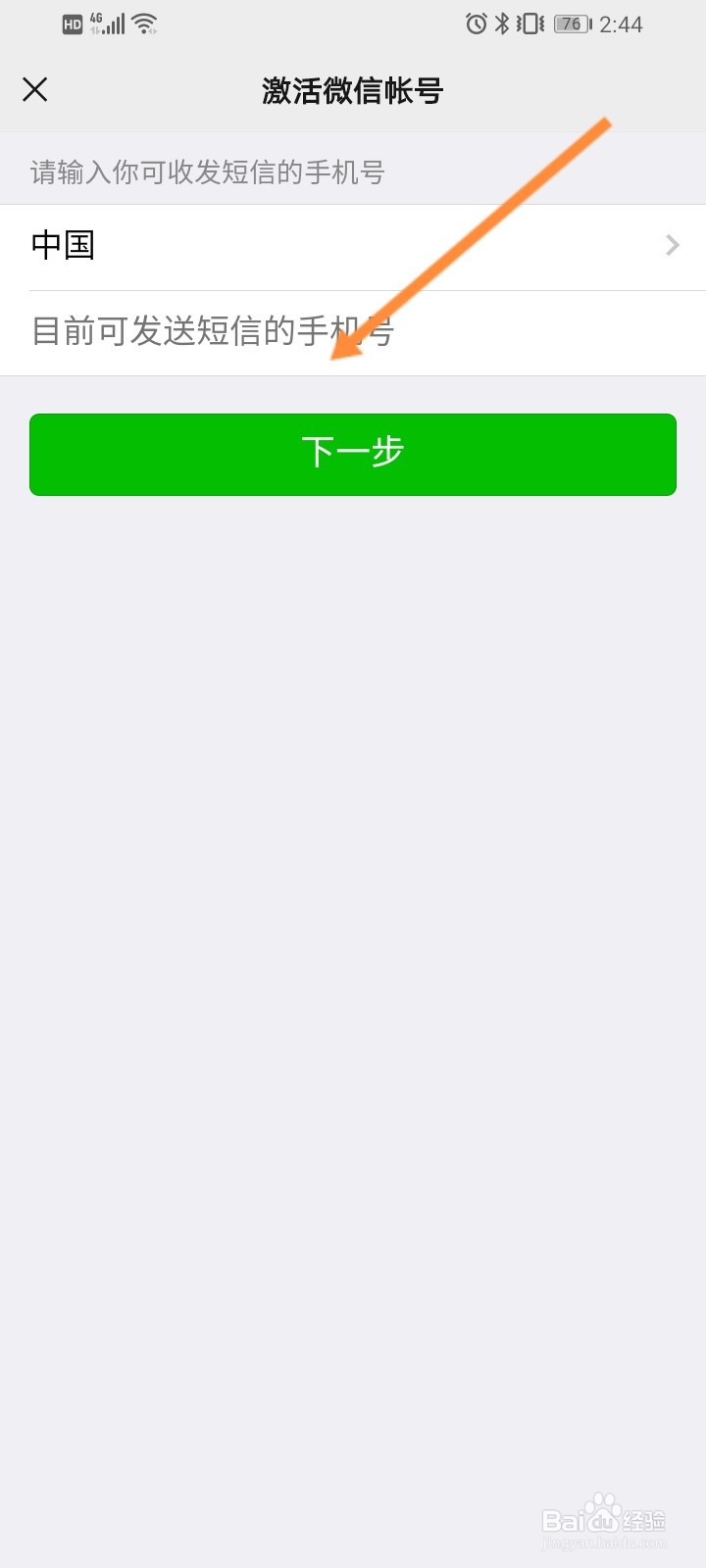 微信怎么登录原来的号
