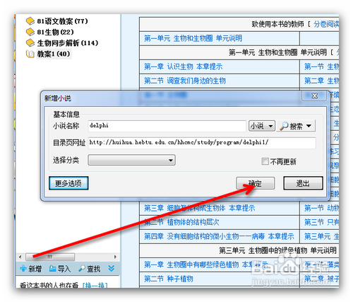 利用小说下载阅读器下载各类非小说文字资源