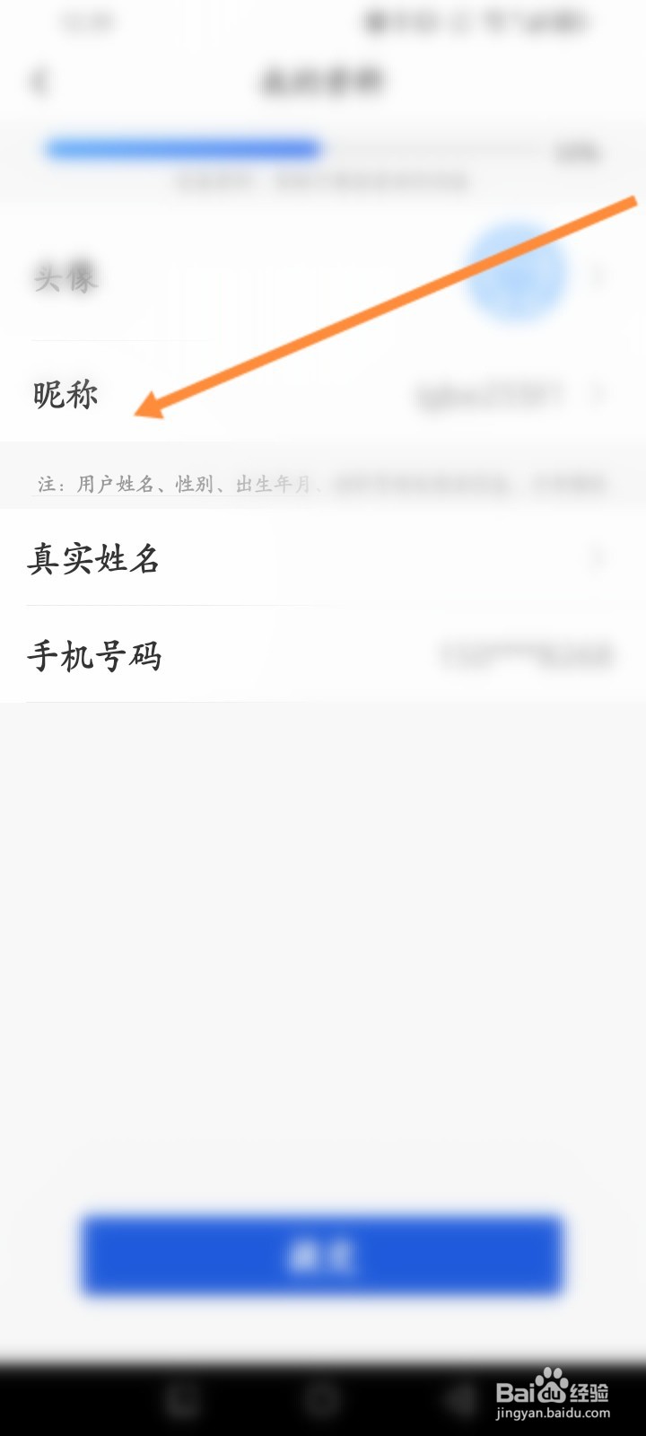 链工宝软件怎么修改昵称