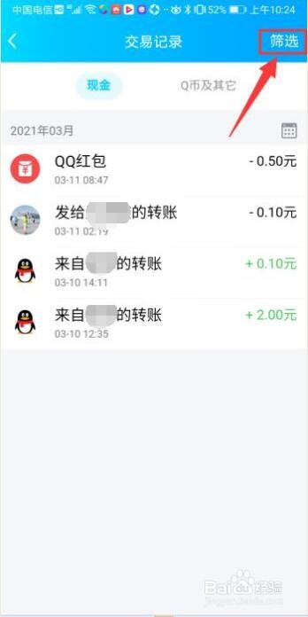 如何查看QQ钱包交易记录