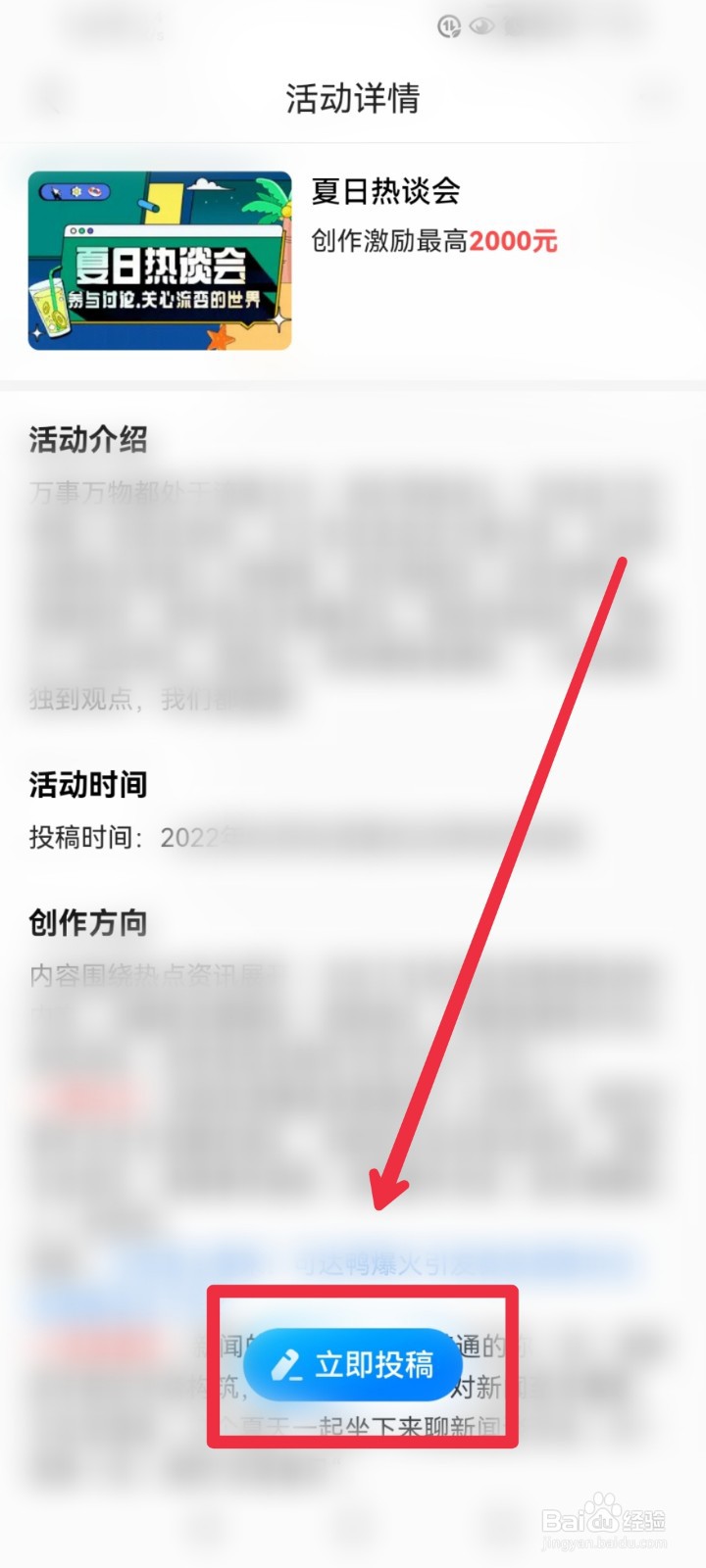 怎么参与腾讯新闻APP夏日热谈会征稿活动？