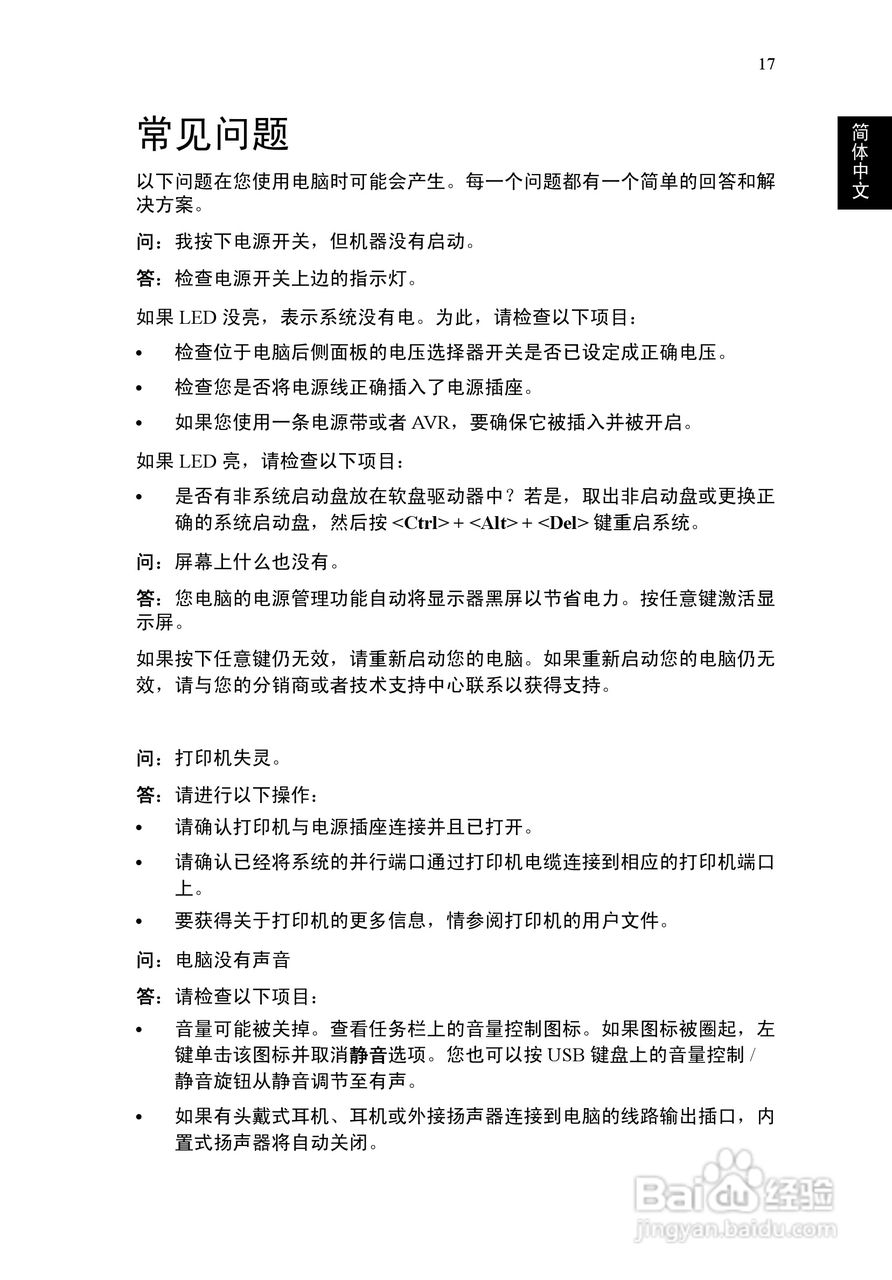 ACER宏基Aspire M1610计算机说明书:[3]