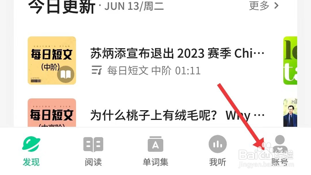 轻听英语app怎么找到个性化推荐