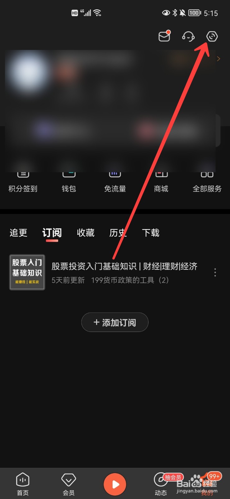 喜马拉雅怎么关闭收听等级