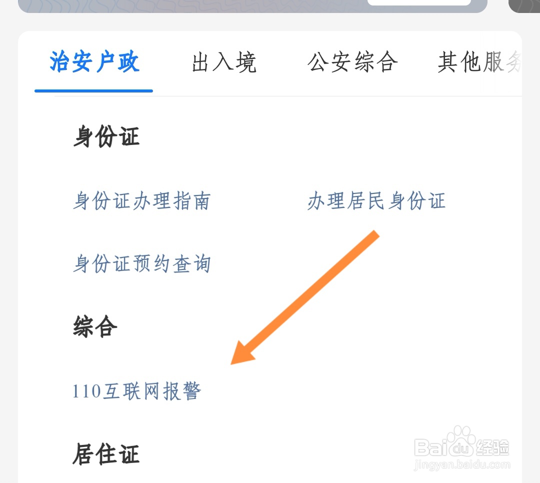 村长打人该怎么处理