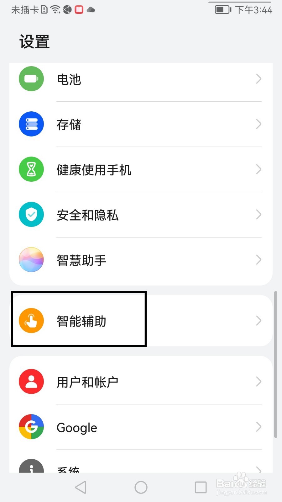 华为mate手机如何调整文本转语音语调