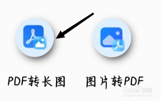 QQ浏览器怎样进行PDF转长图