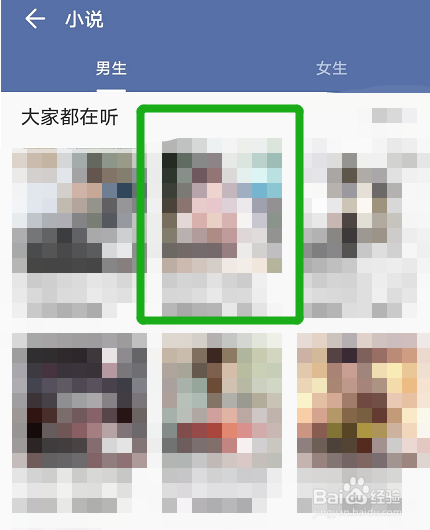 i音乐怎么听小说