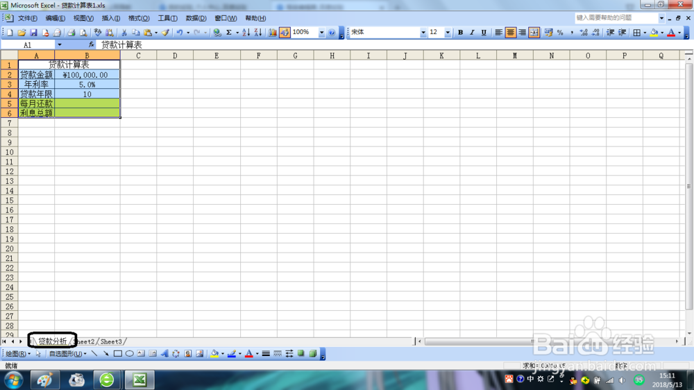 Excel2003如何创建方案模型