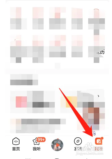 喜马拉雅怎么取消私密收听