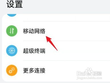 华为P50手机在哪里打开5G网络