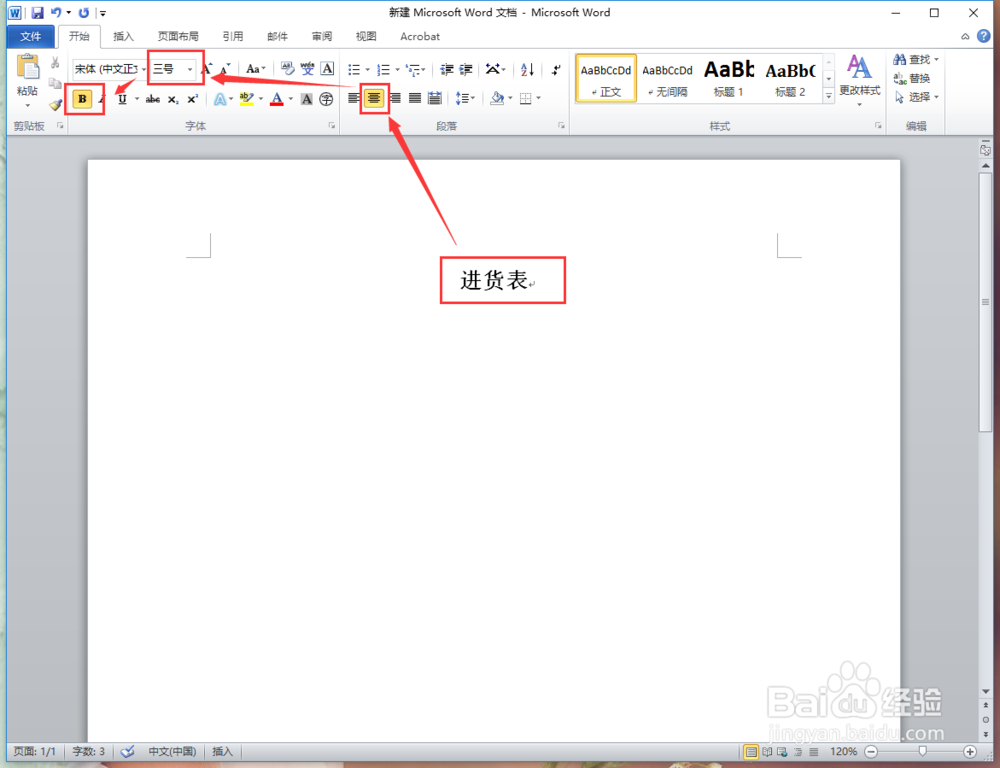 怎么在Word文档中插入/设置一个自定义表格？