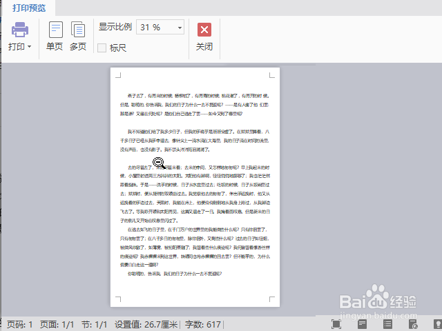 word页边距怎么设置