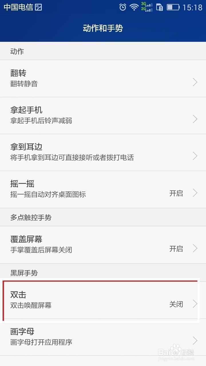 玩转荣耀4X：[2]荣耀4X怎么设置双击亮屏
