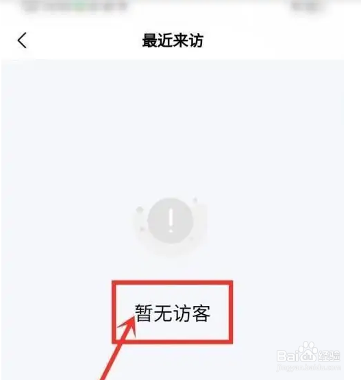 音遇APP在哪查看访客