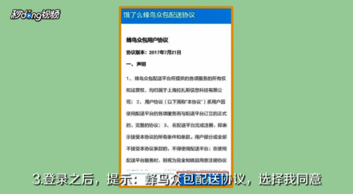 饿了么骑手怎么加入