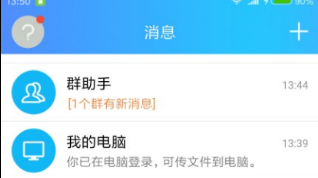 手机怎么用QQ连接电脑访问电脑文件
