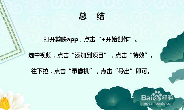 视频怎么添加录像机特效