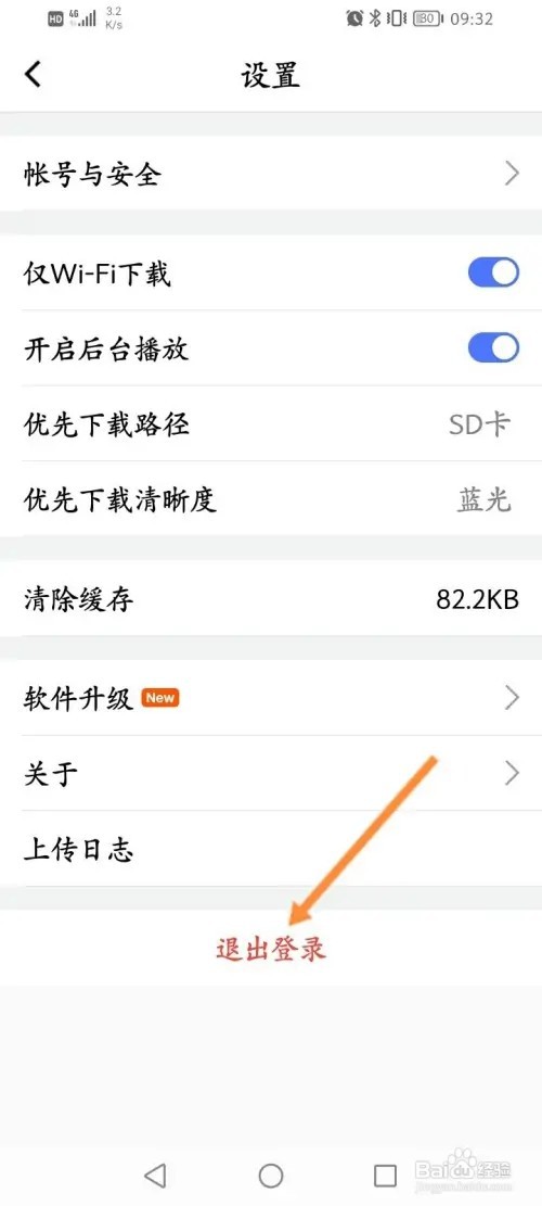 腾讯课堂怎么退出当前账号