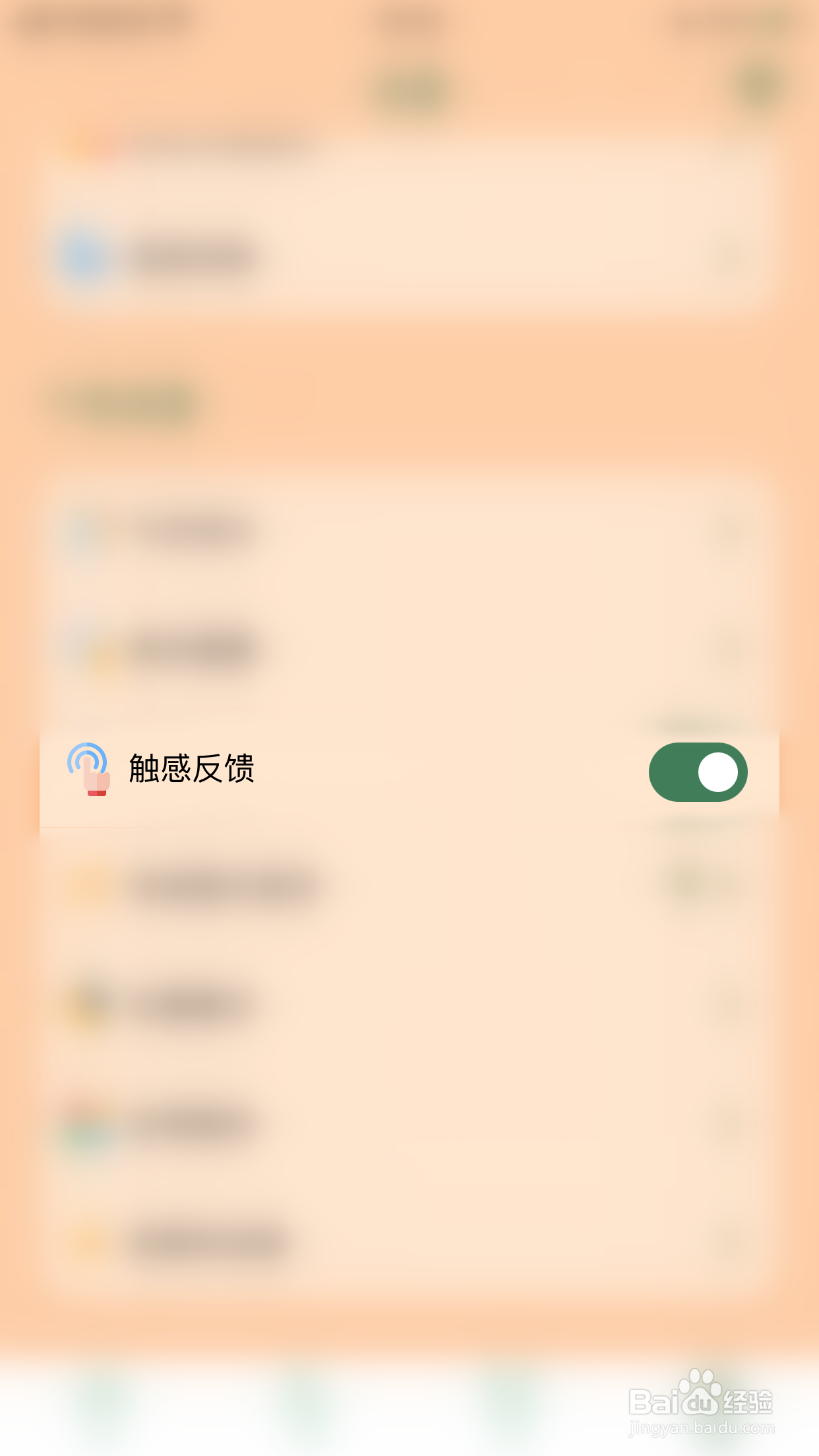 喵一会如何停用触感反馈