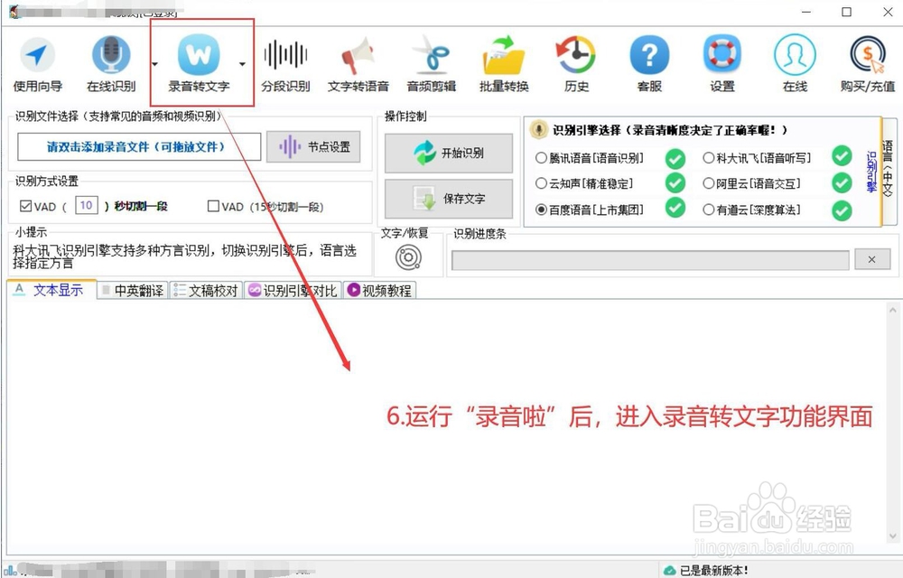如何将录音笔的录音转换成文字