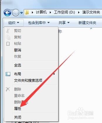 如何隐藏windows7系统中的文件夹？