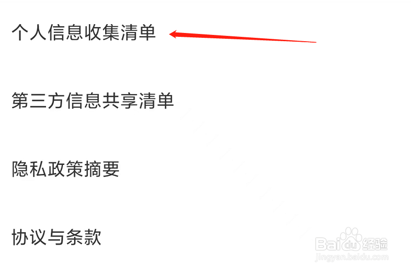 Keep查看个人信息收集清单