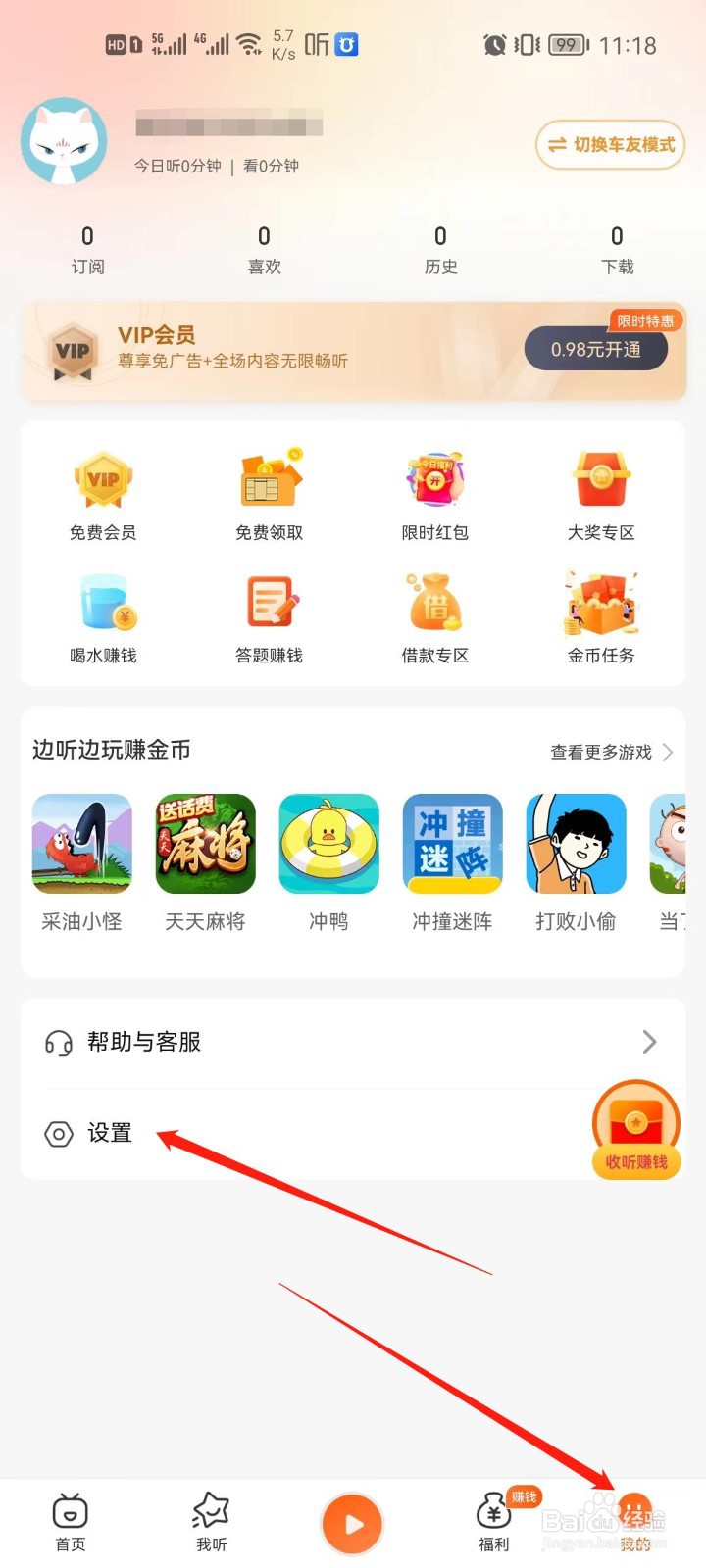 喜马拉雅极速版怎么设置性别