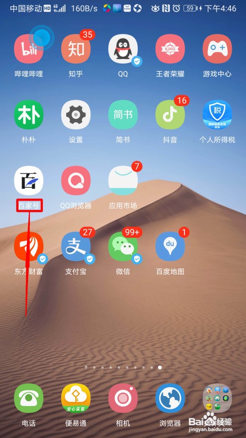 百家号如何开启评论通知