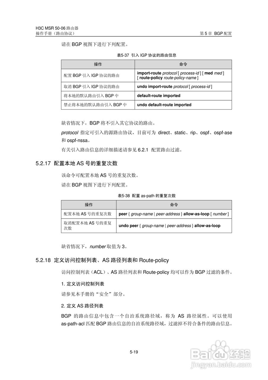 H3C MSR5006路由器操作手册:[45]