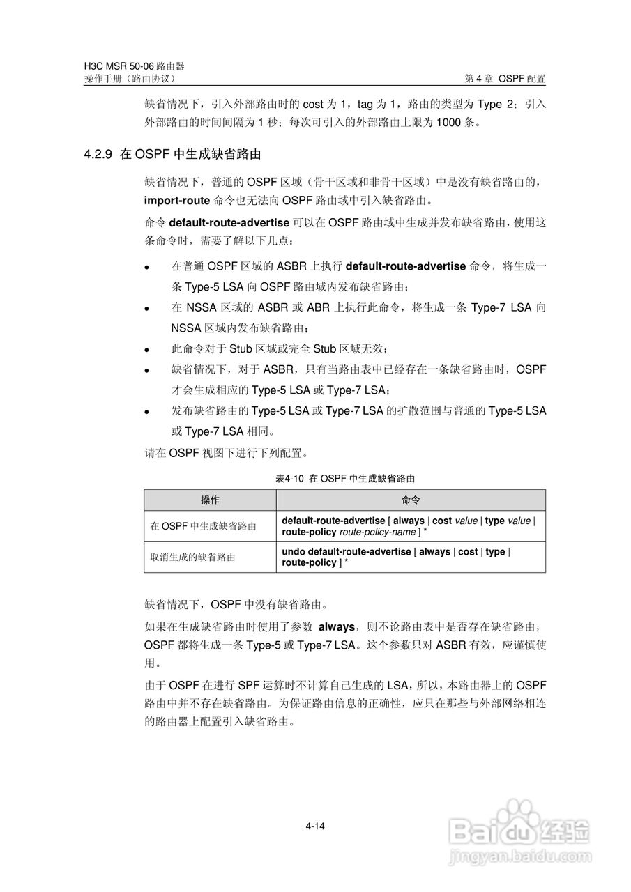 H3C MSR5006路由器操作手册:[40]
