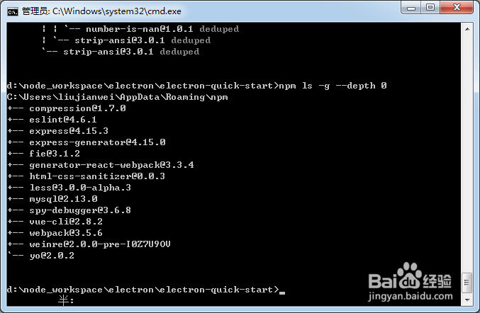 node/npm如何查看安装过的模块或包？