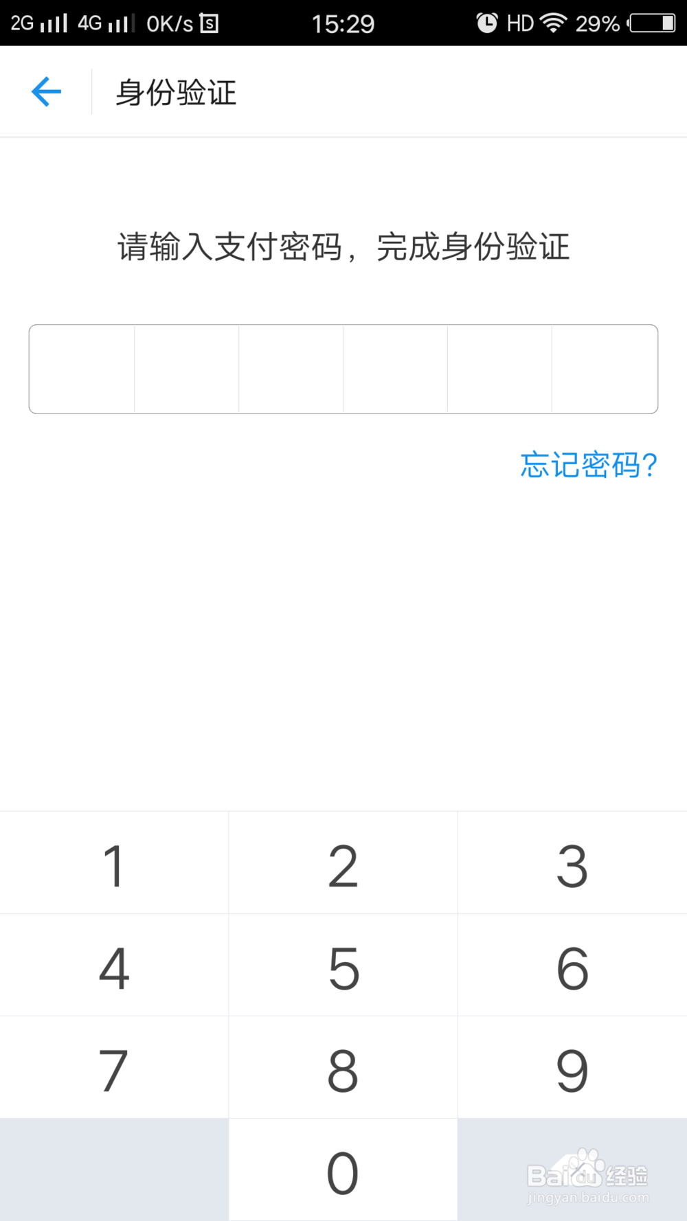 怎么样开通支付宝的指纹支付
